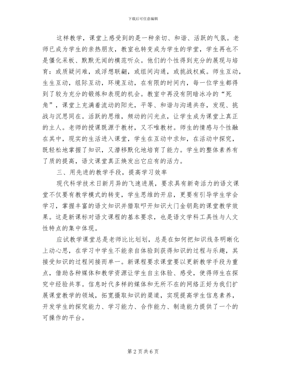 2024年初一语文教师年度考核个人总结范文_第2页