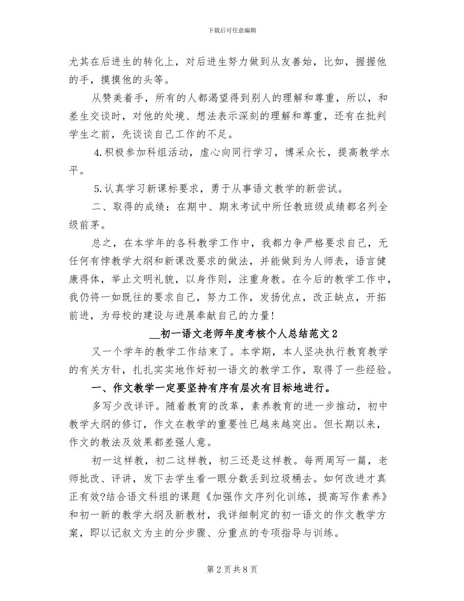 2024年初一语文教师年度考核个人工作总结_第2页