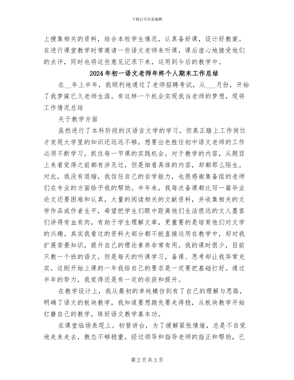 2024年初一语文教师年终个人教学工作总结范文_第2页