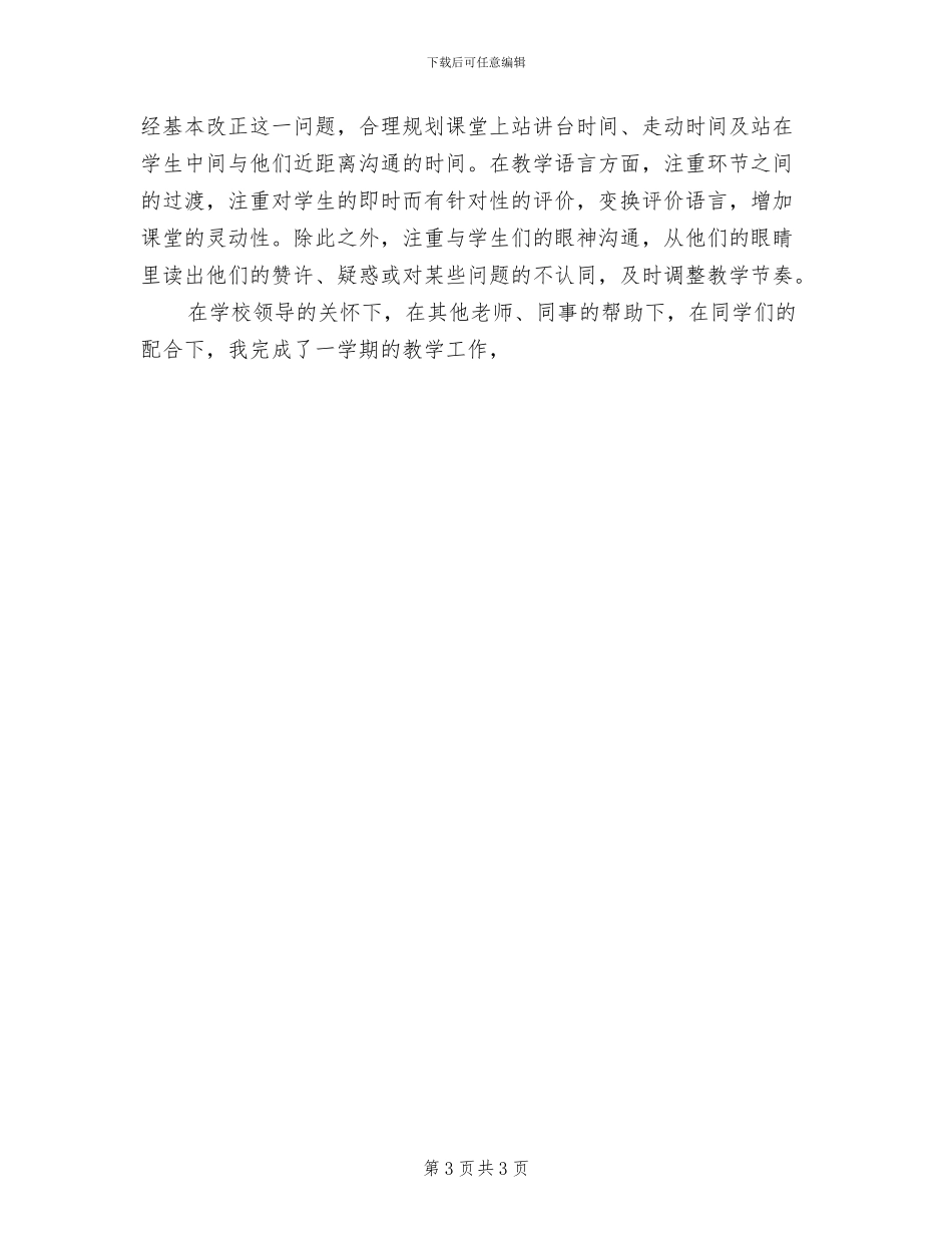 2024年初一语文教师年终个人教学工作总结范文_第3页