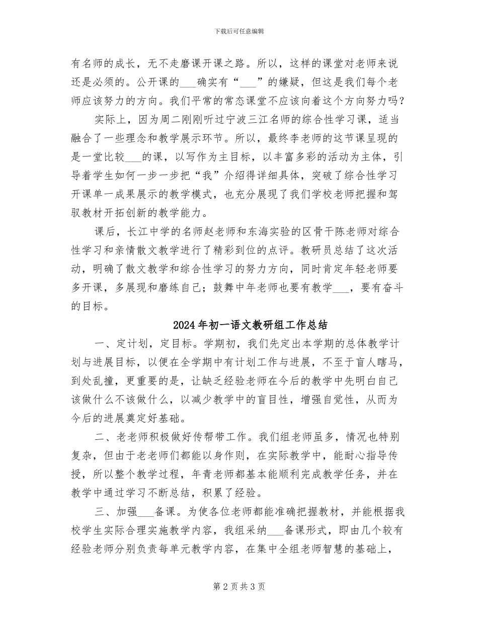 2024年初一语文教研活动总结_第2页