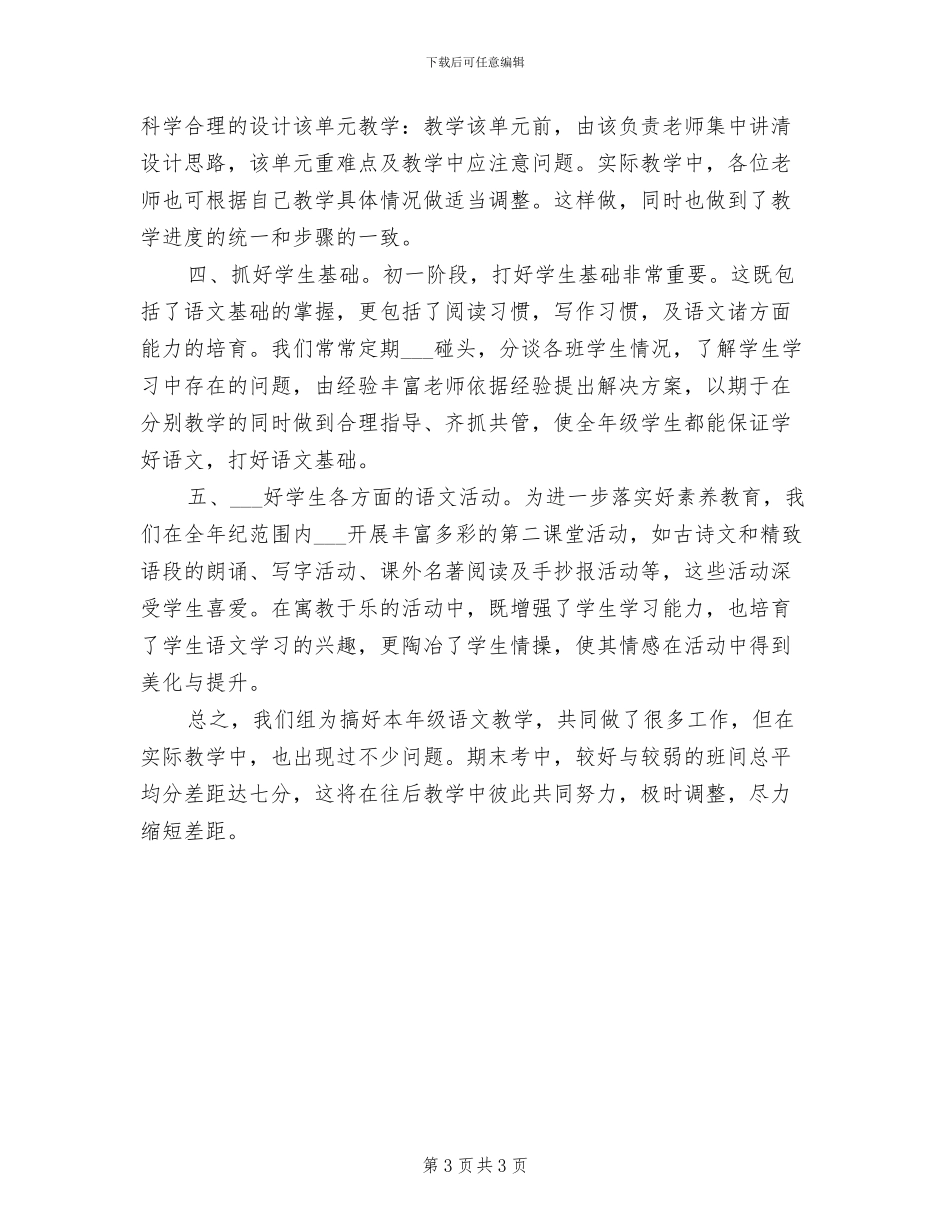 2024年初一语文教研活动总结_第3页