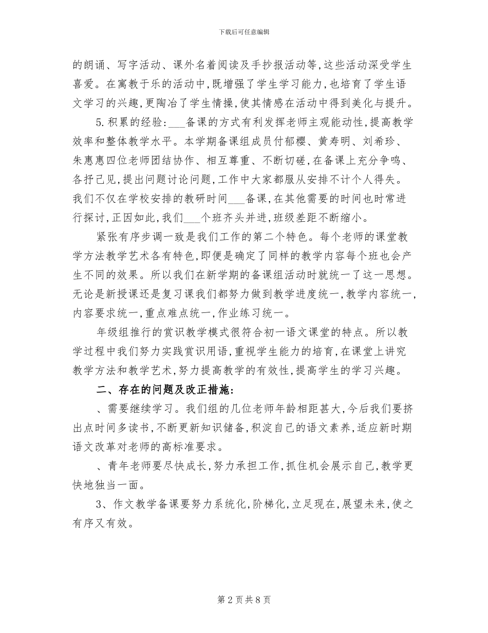 2024年初一语文备课组第一学期工作总结_第2页
