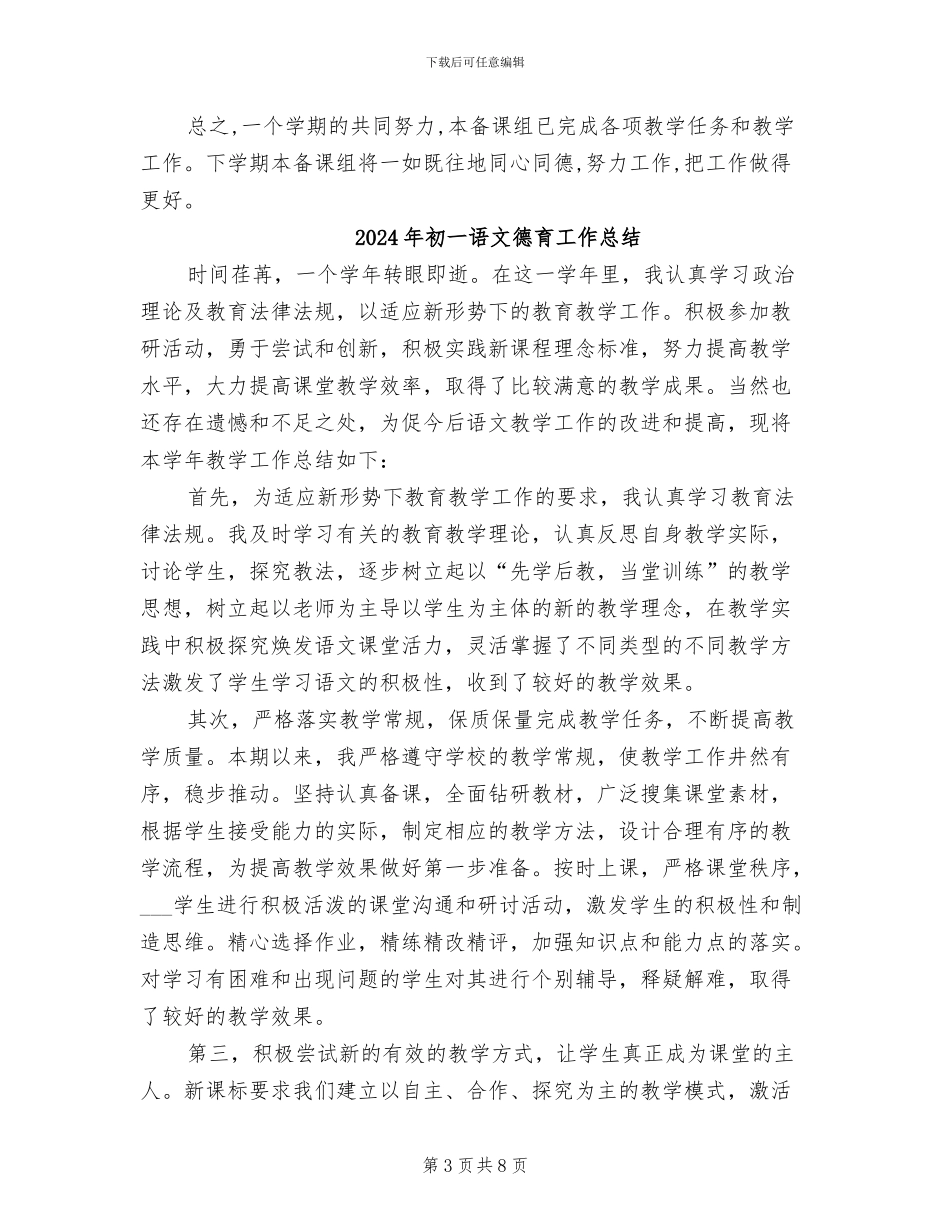 2024年初一语文备课组第一学期工作总结_第3页