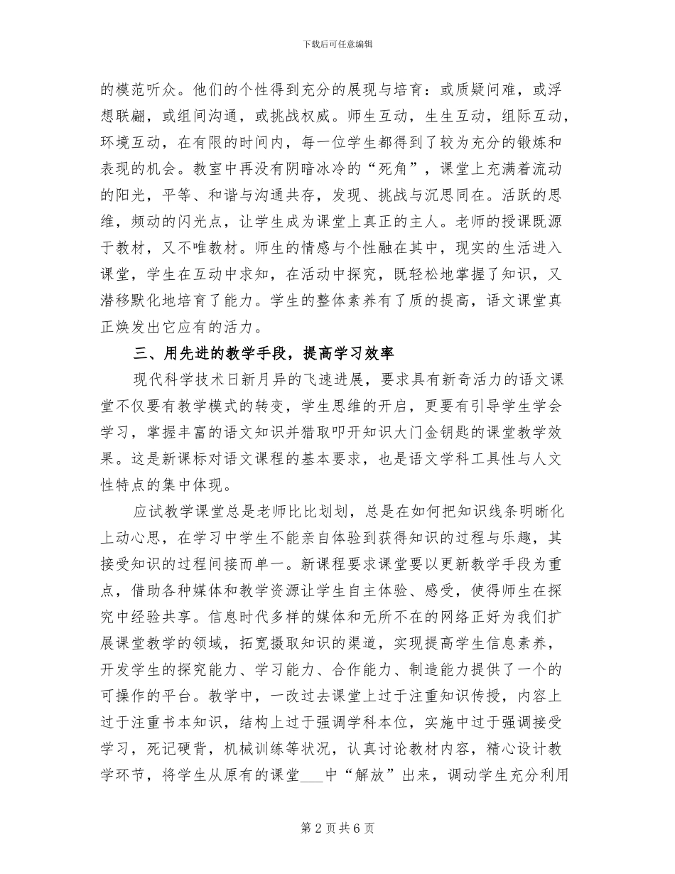 2024年初一语文教学工作总结个人工作总结_第2页