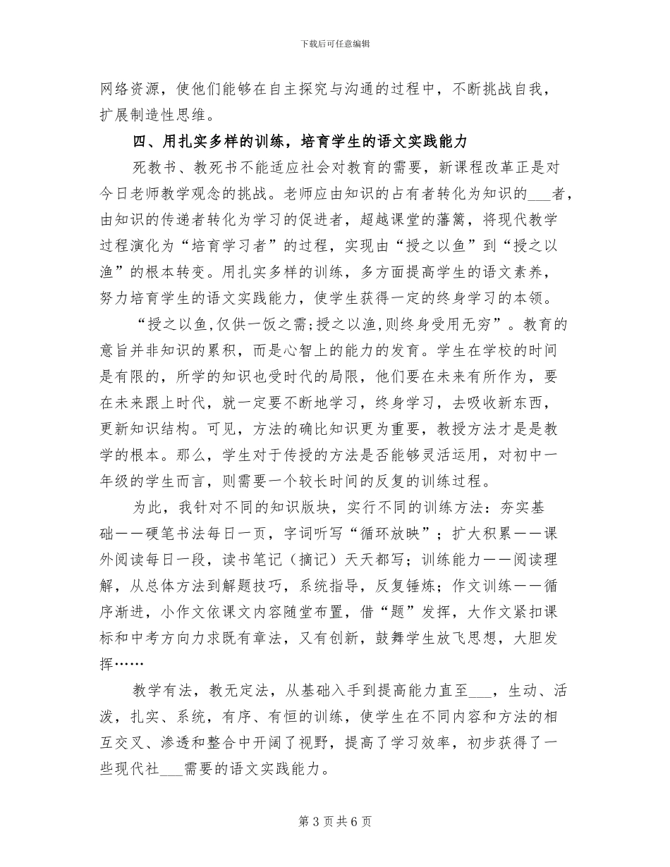 2024年初一语文教学工作总结个人工作总结_第3页