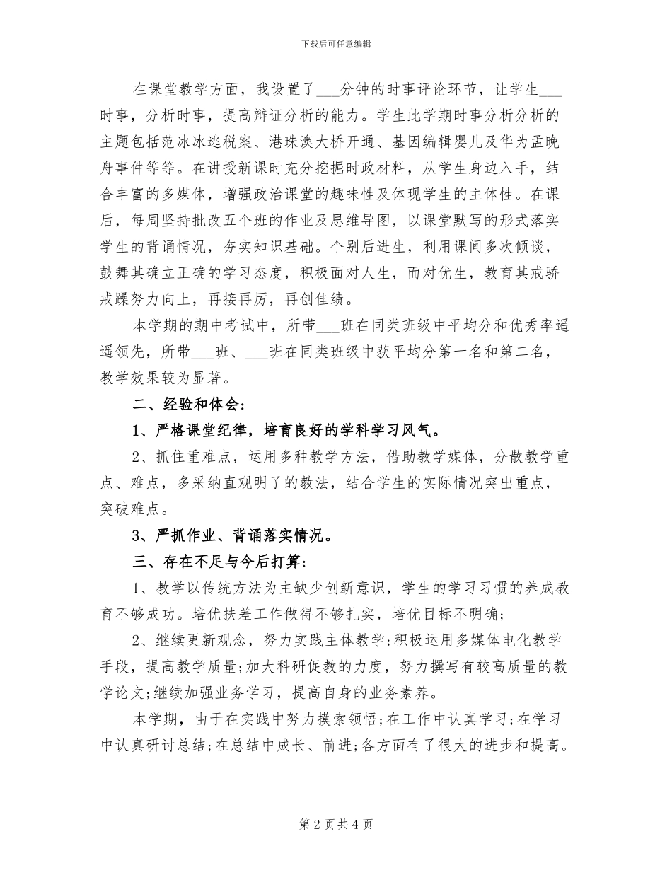 2024年初一道法教师个人工作总结_第2页