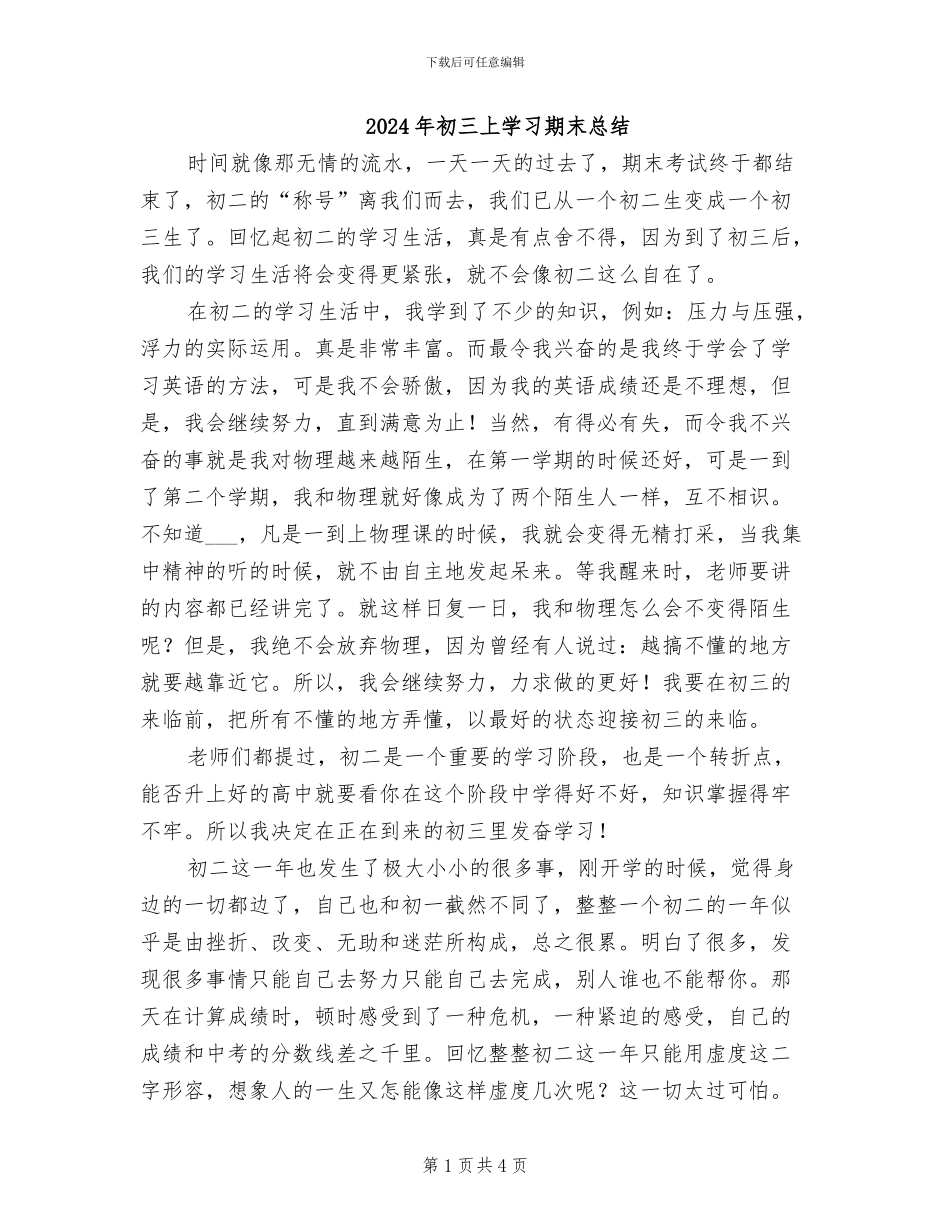 2024年初三上学习期末总结_第1页