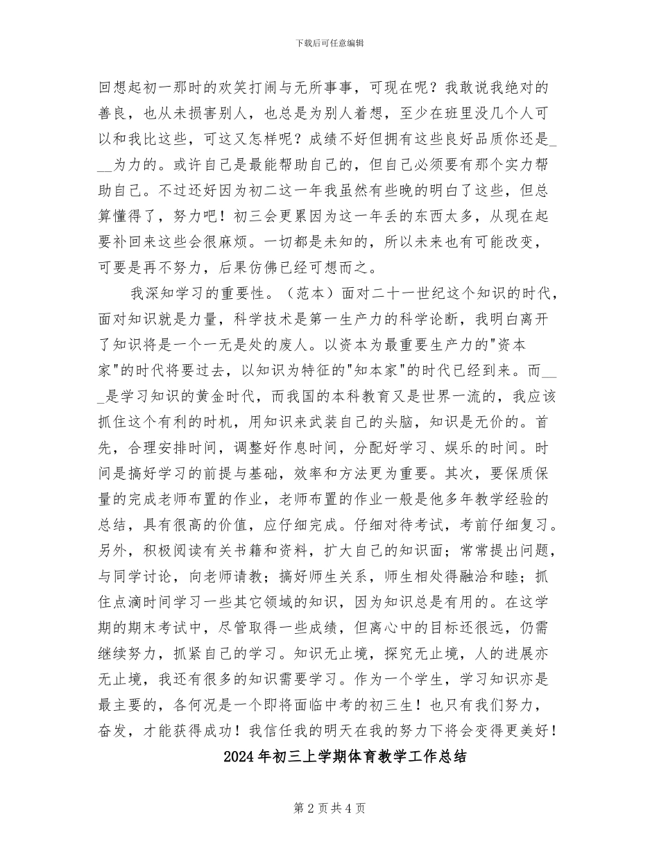 2024年初三上学习期末总结_第2页