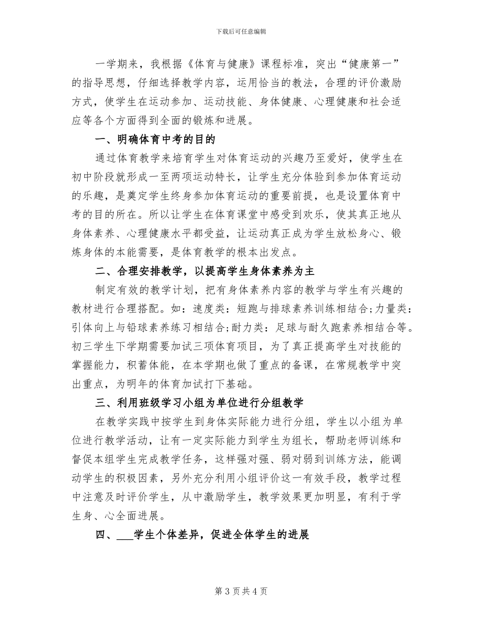 2024年初三上学习期末总结_第3页