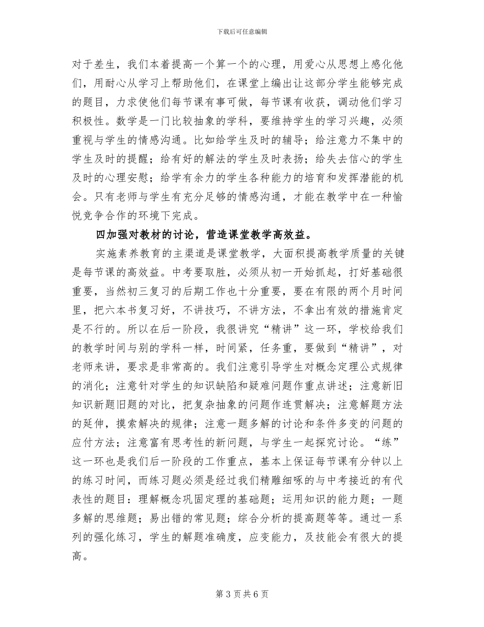 2024年初三上学期数学教学工作总结范文_第3页