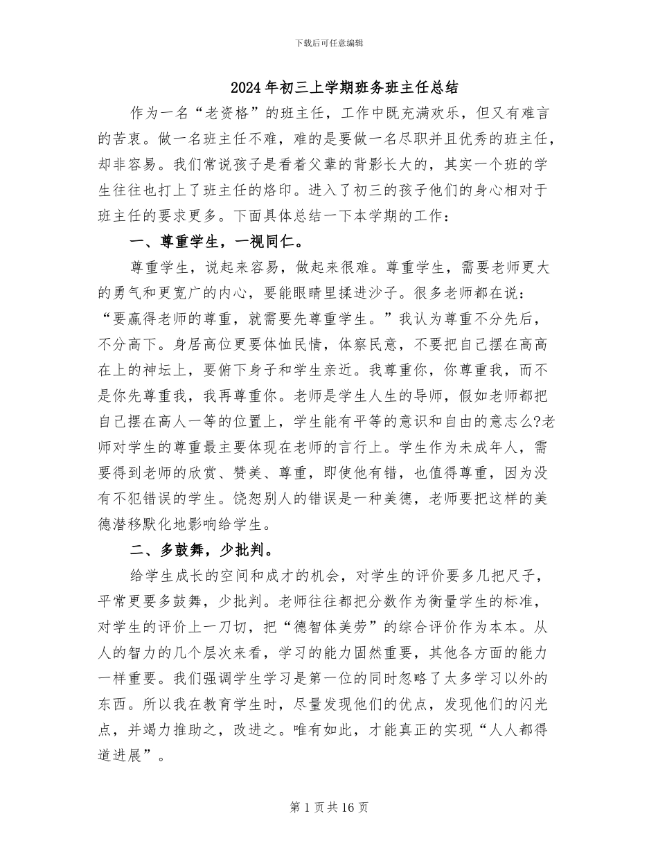 2024年初三上学期班务班主任总结_第1页