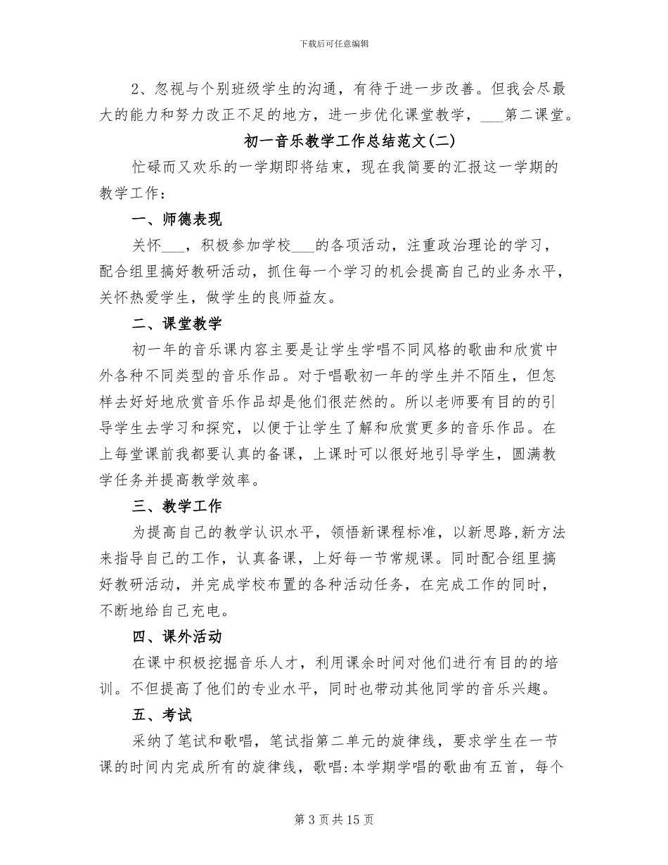 2024年初一音乐教学工作总结范文_第3页