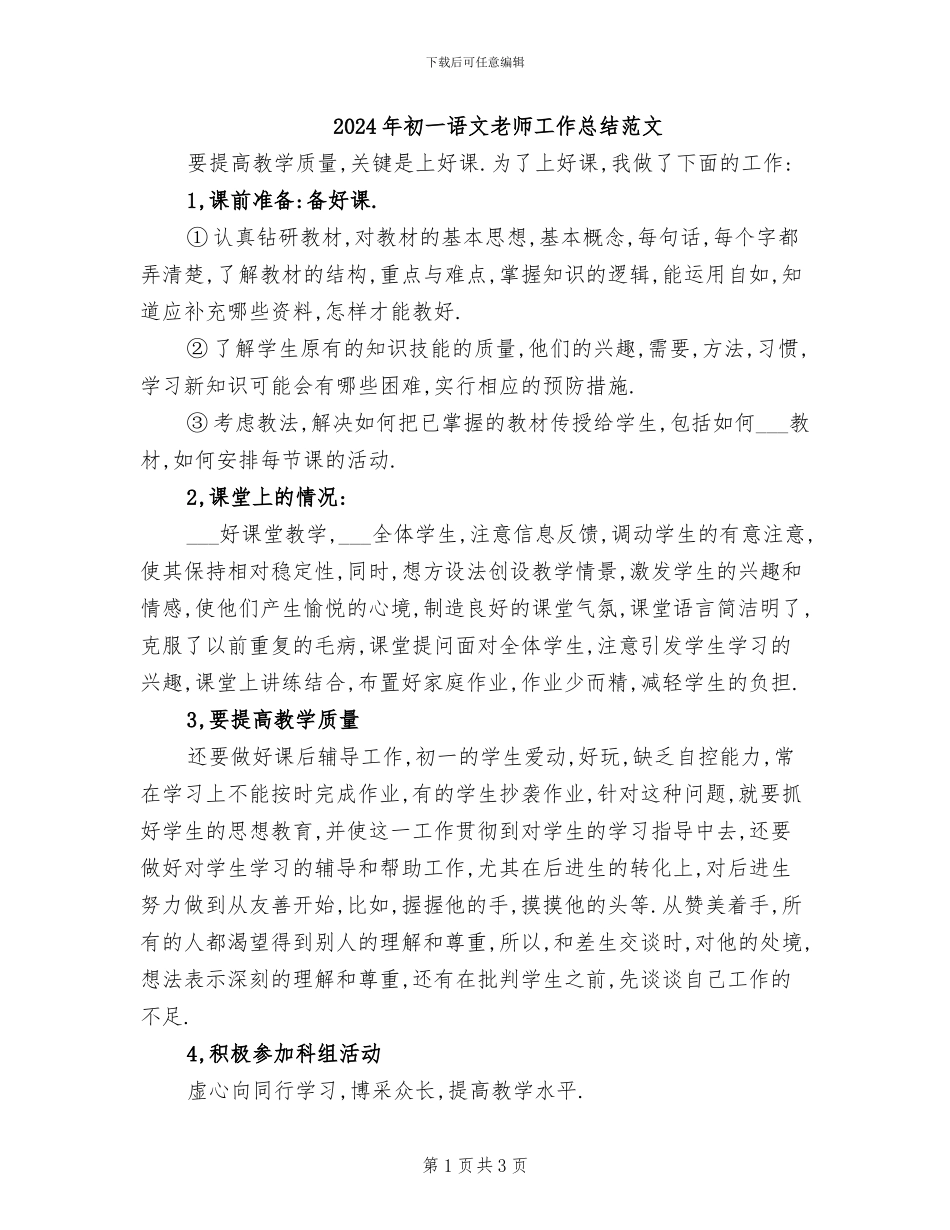 2024年初一语文教师工作总结范文_第1页