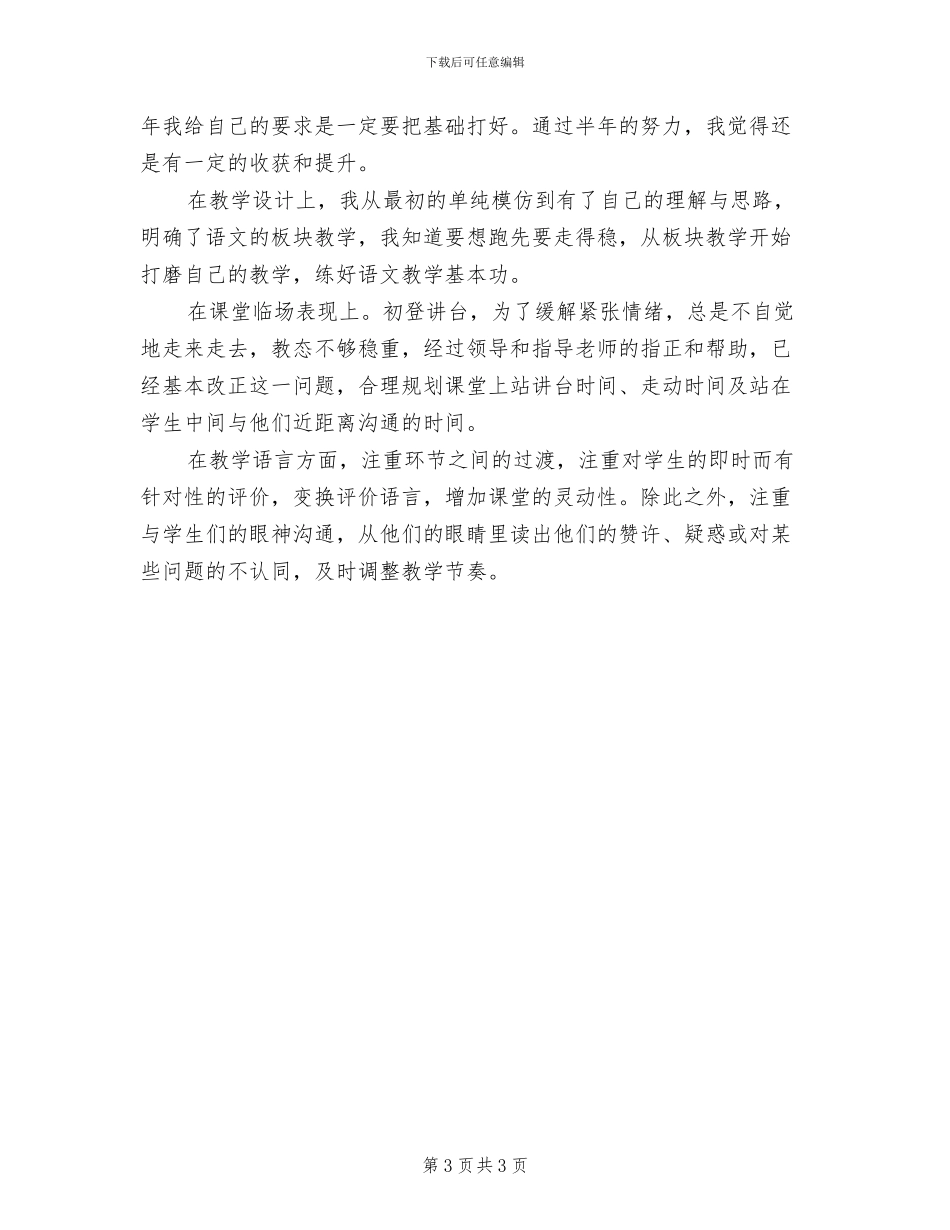 2024年初一语文教师工作总结范文_第3页