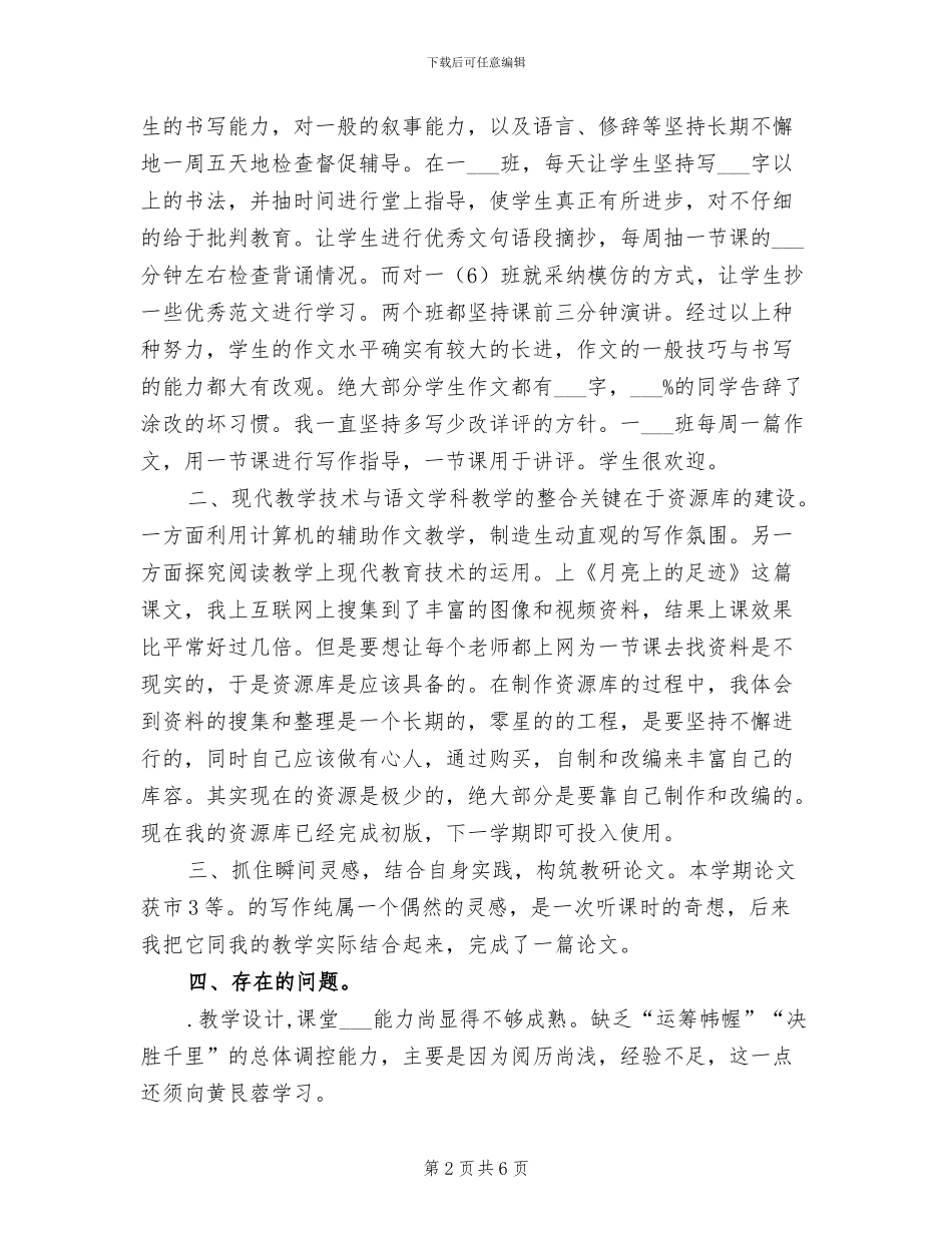 2024年初一语文教师学期教学工作总结_第2页