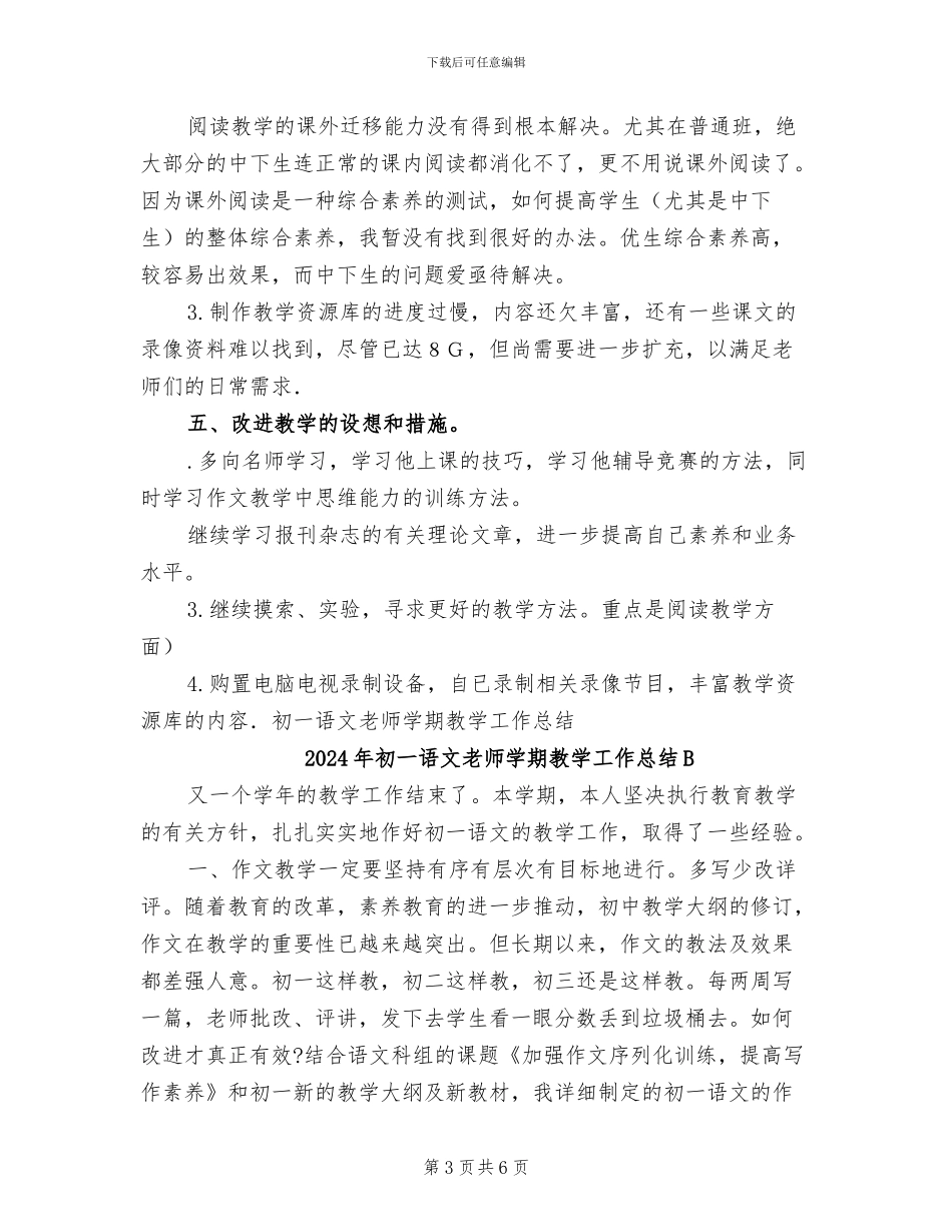 2024年初一语文教师学期教学工作总结_第3页
