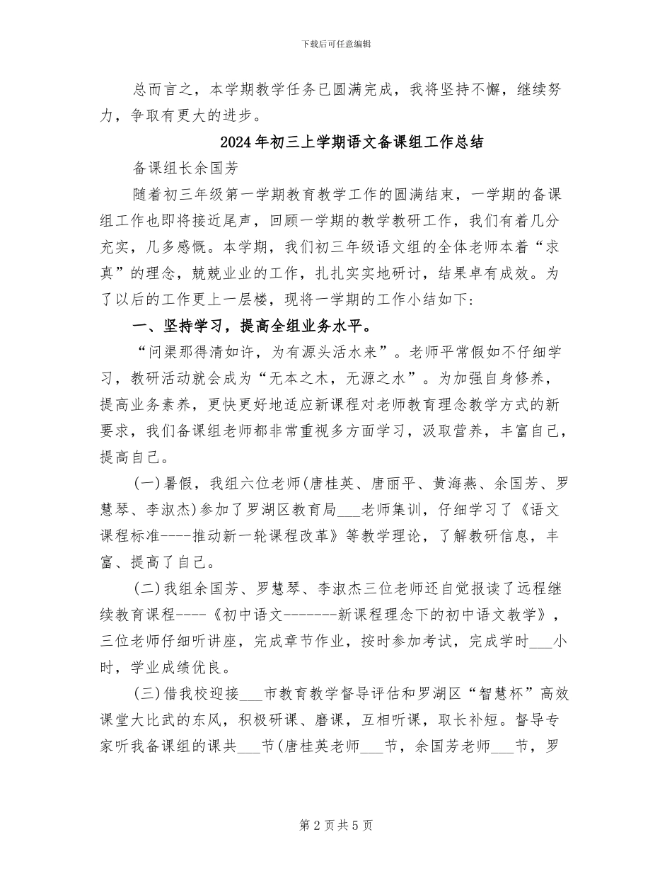 2024年初三上学期英语教学工作总结_第2页