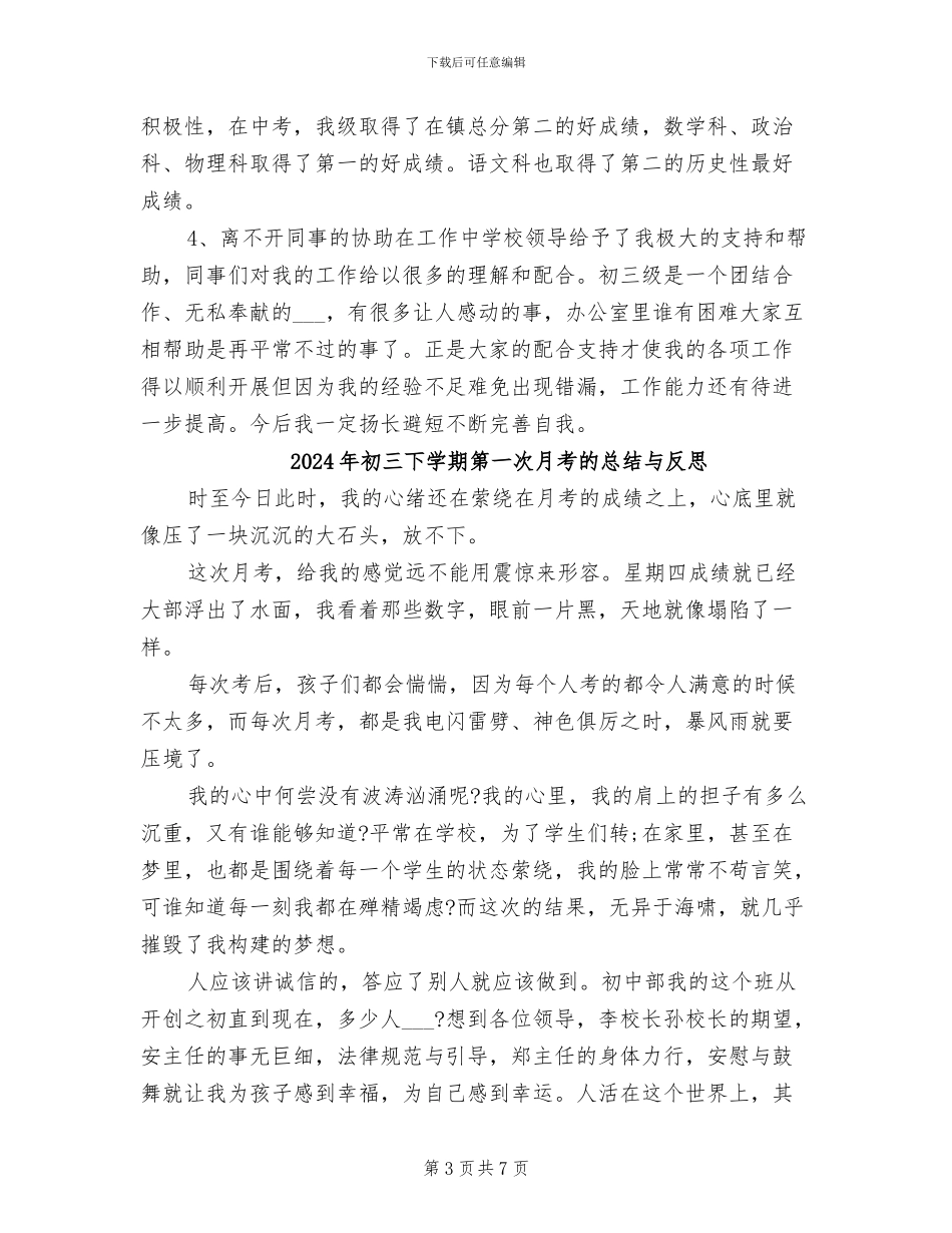 2024年初三下学期班主任总结_第3页