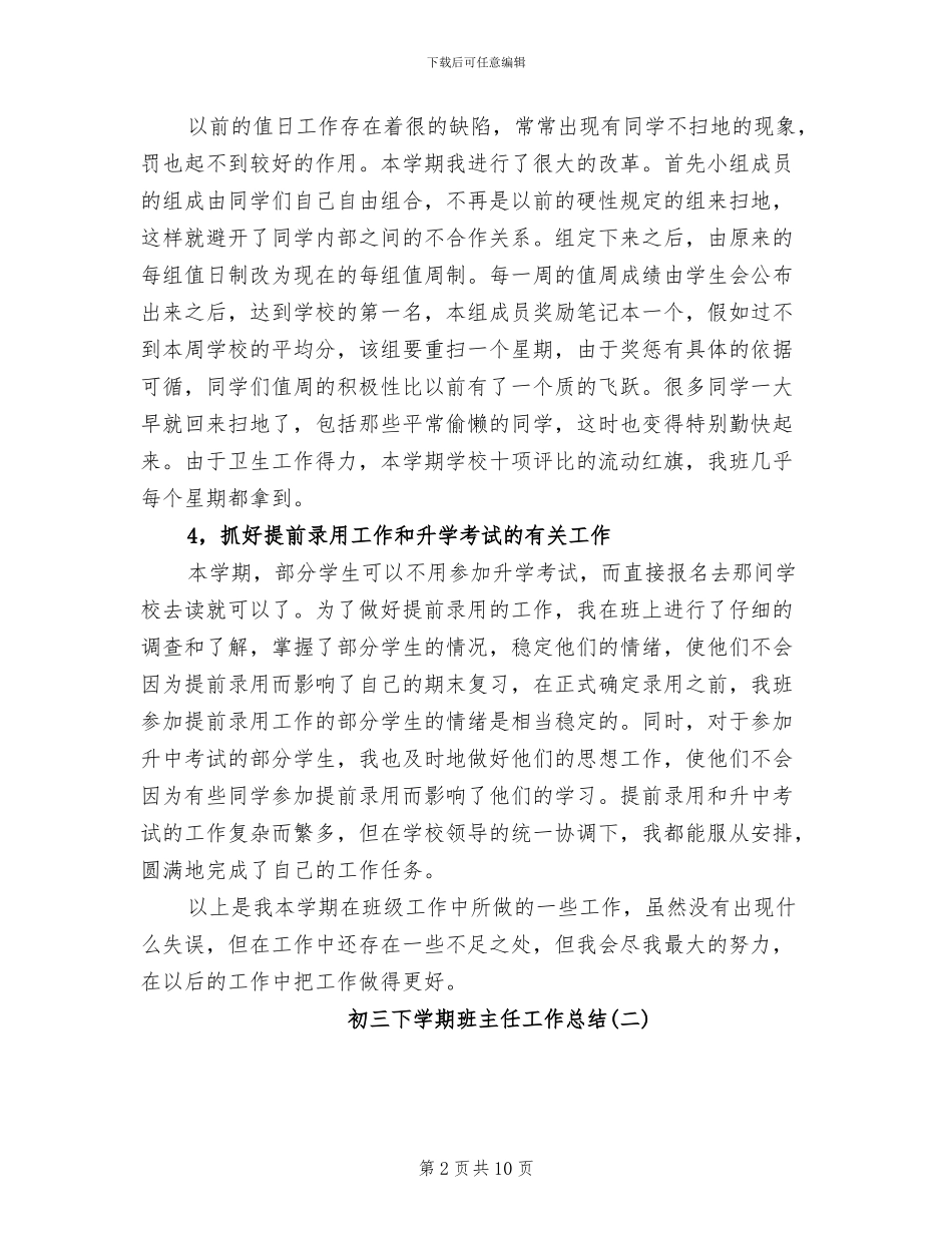 2024年初三下学期班主任工作总结范文_第2页