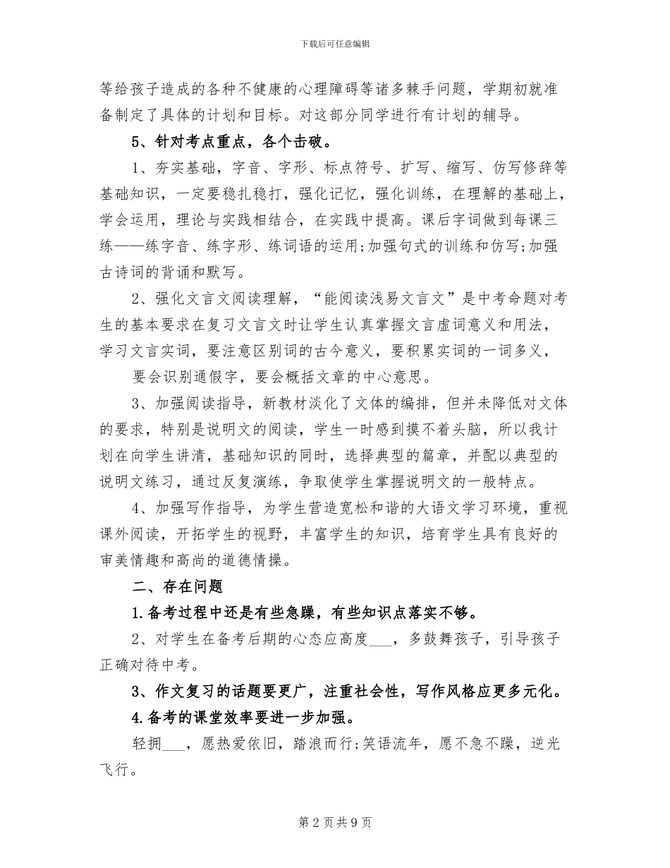 2024年初三下学期语文教学工作总结_第2页