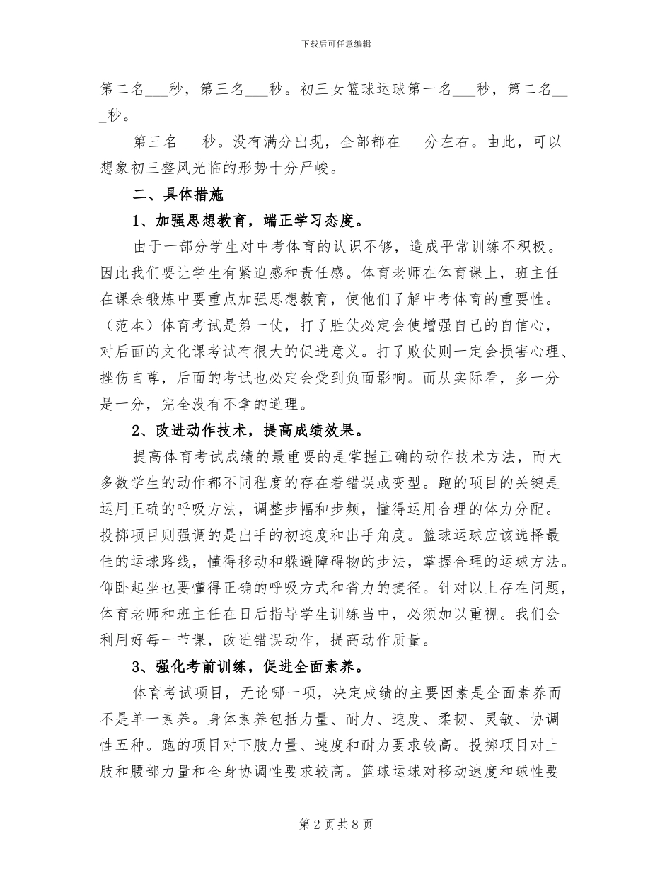 2024年初三体育中考备考总结_第2页