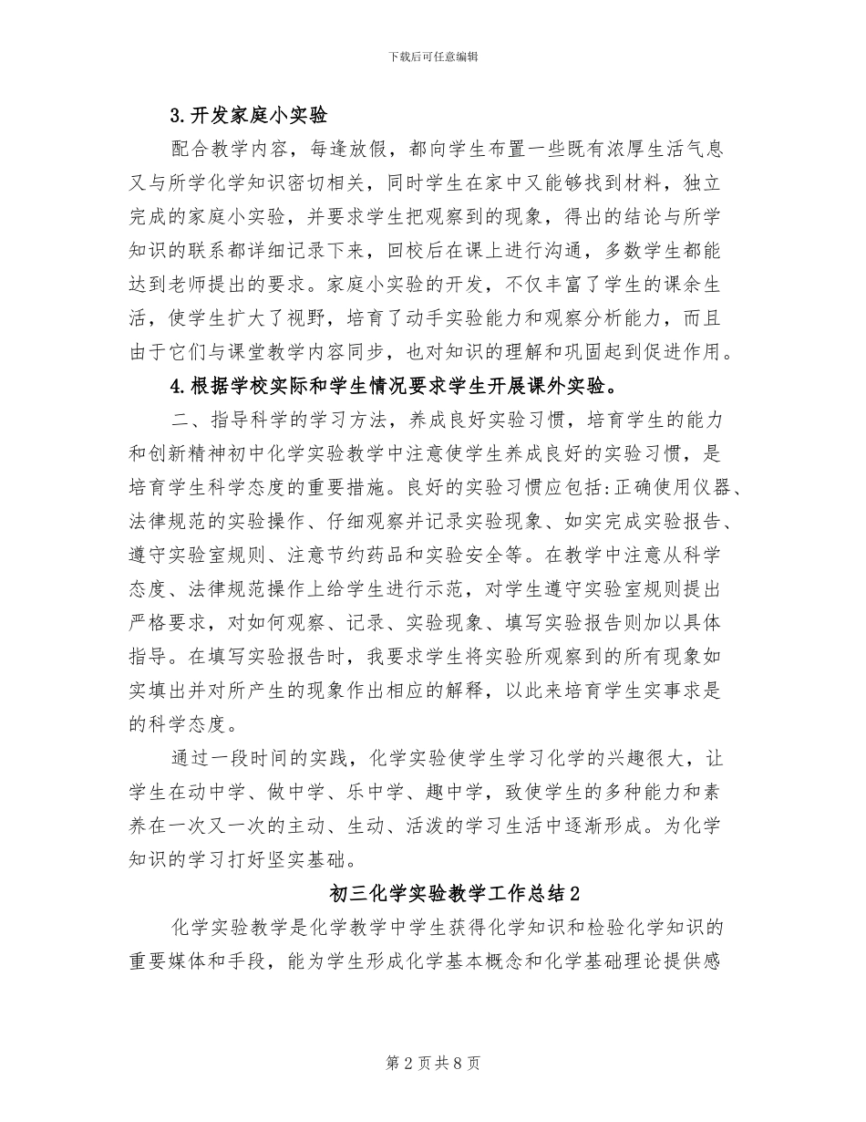 2024年初三化学实验教学工作总结_第2页