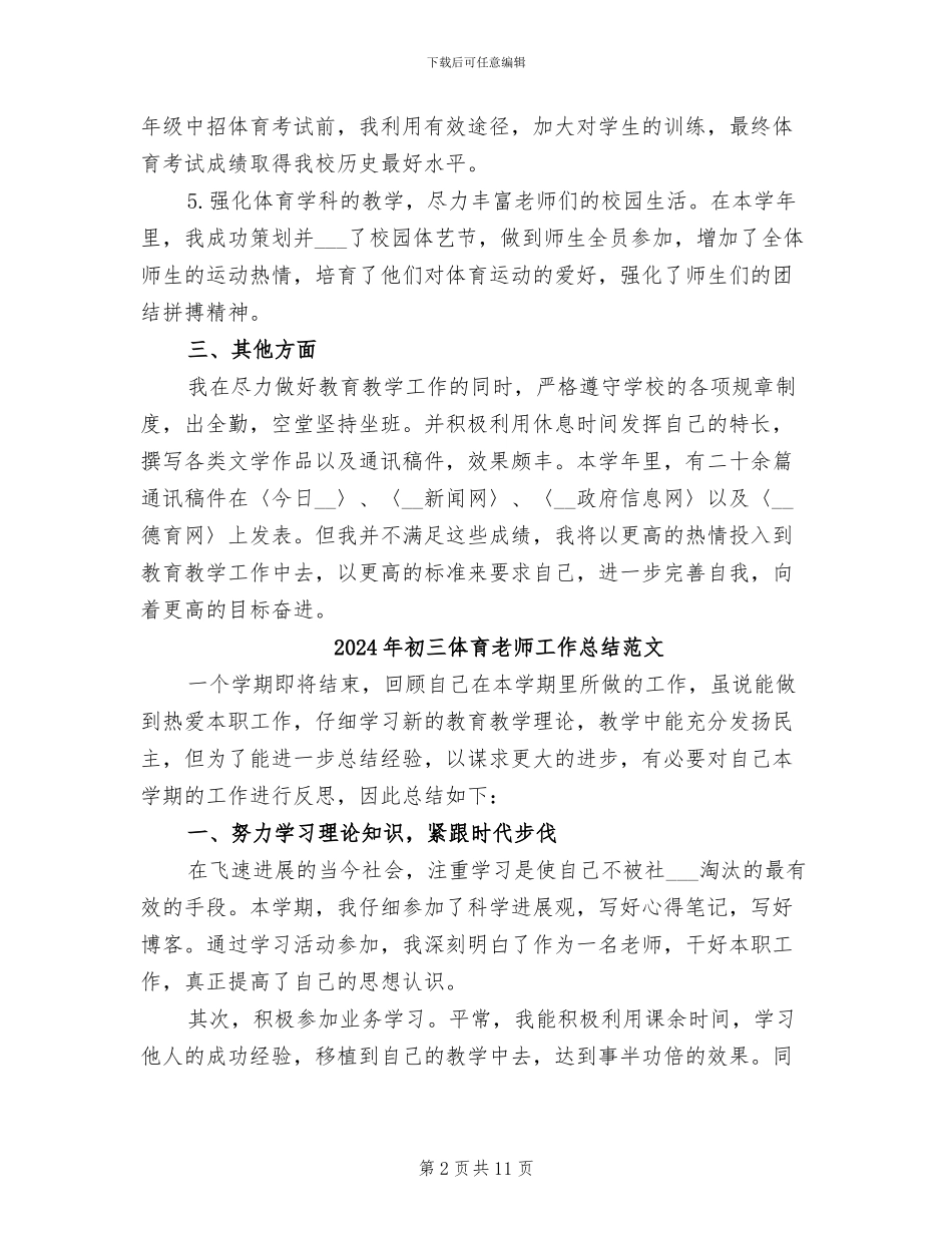 2024年初三体育教师工作总结_第2页
