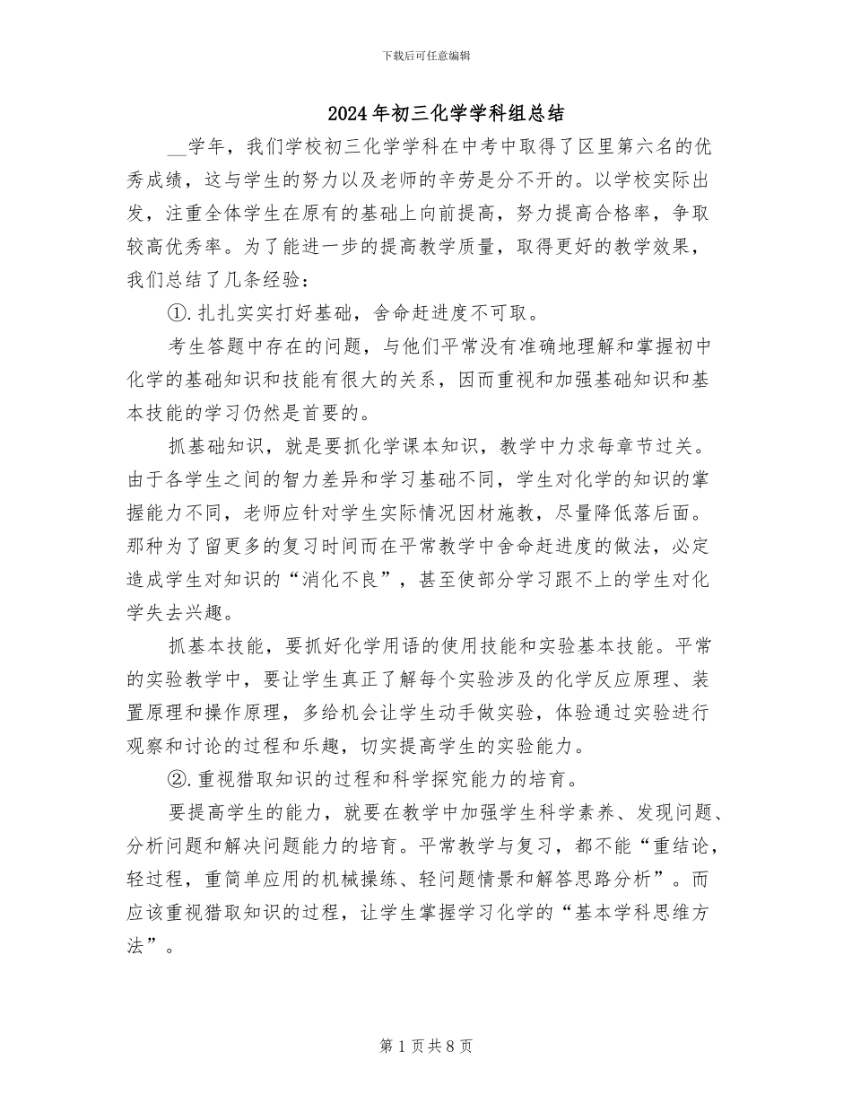 2024年初三化学学科组总结_第1页