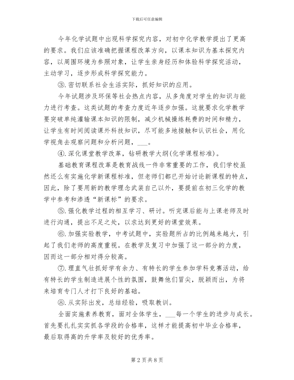 2024年初三化学学科组总结_第2页