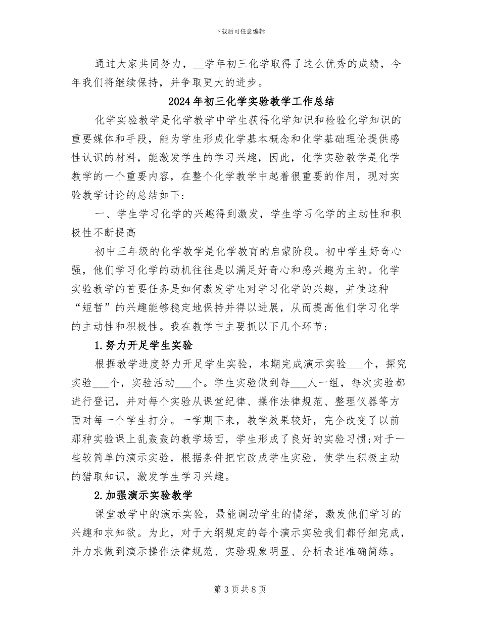 2024年初三化学学科组总结_第3页