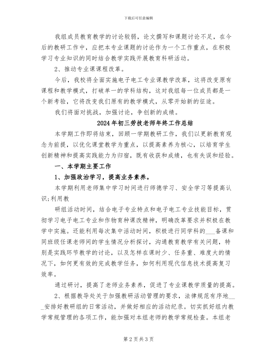 2024年初三劳技教师工作总结_第2页