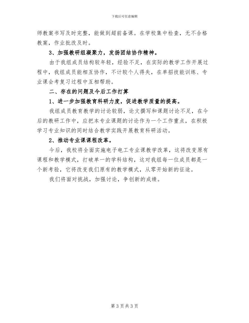 2024年初三劳技教师工作总结_第3页