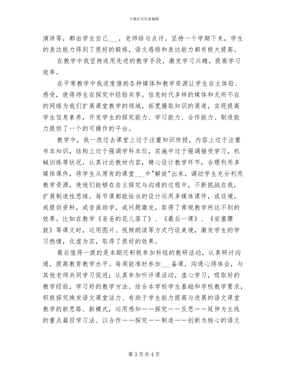 2024年初一语文教师的教学工作总结范文_第3页