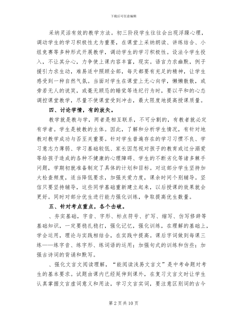 2024年初三上册语文教学工作总结_第2页