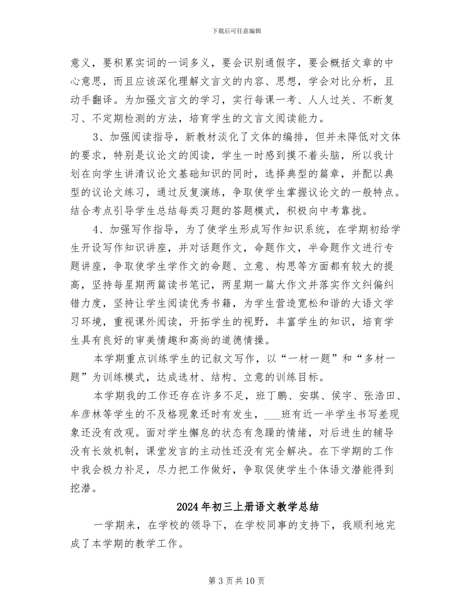 2024年初三上册语文教学工作总结_第3页
