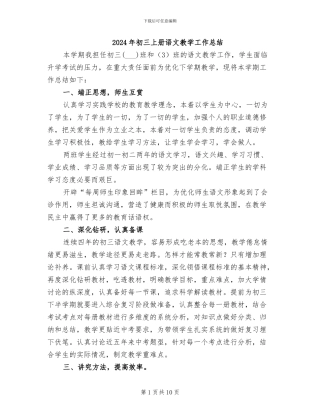 2024年初三上册语文教学工作总结