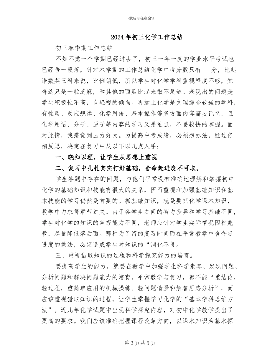 2024年初三化学实验教学工作总结范文_第3页