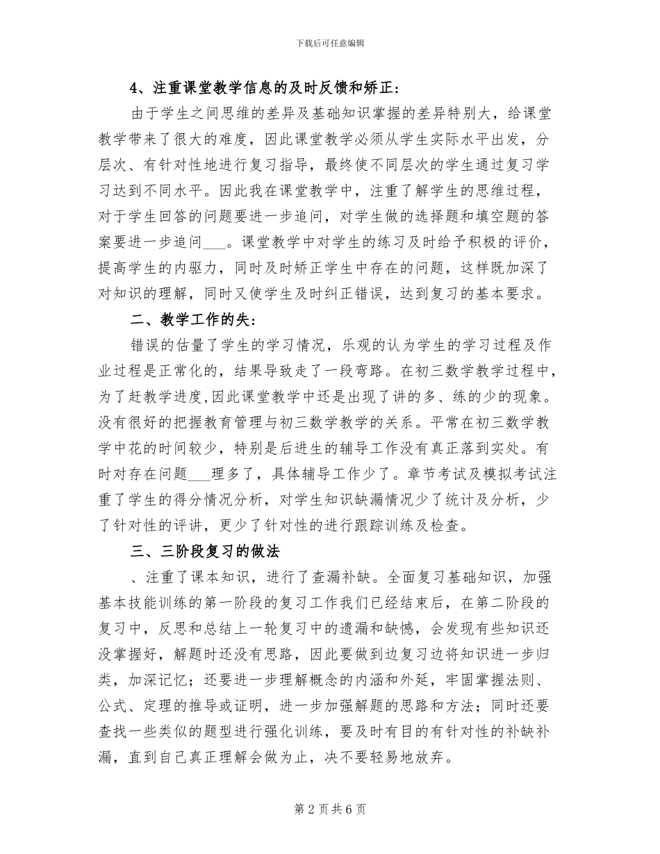 2024年初三下学期期末数学教学反思总结_第2页