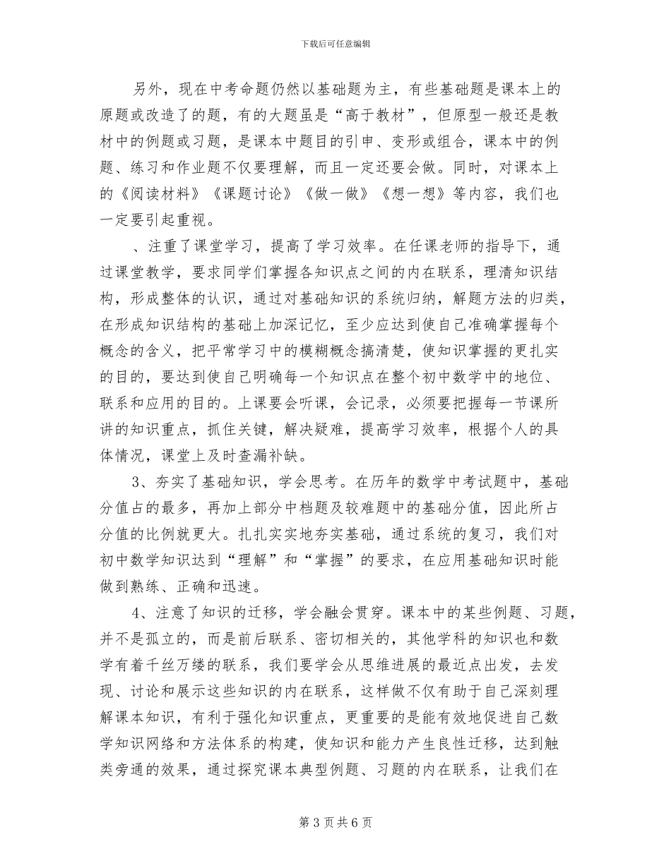 2024年初三下学期期末数学教学反思总结_第3页