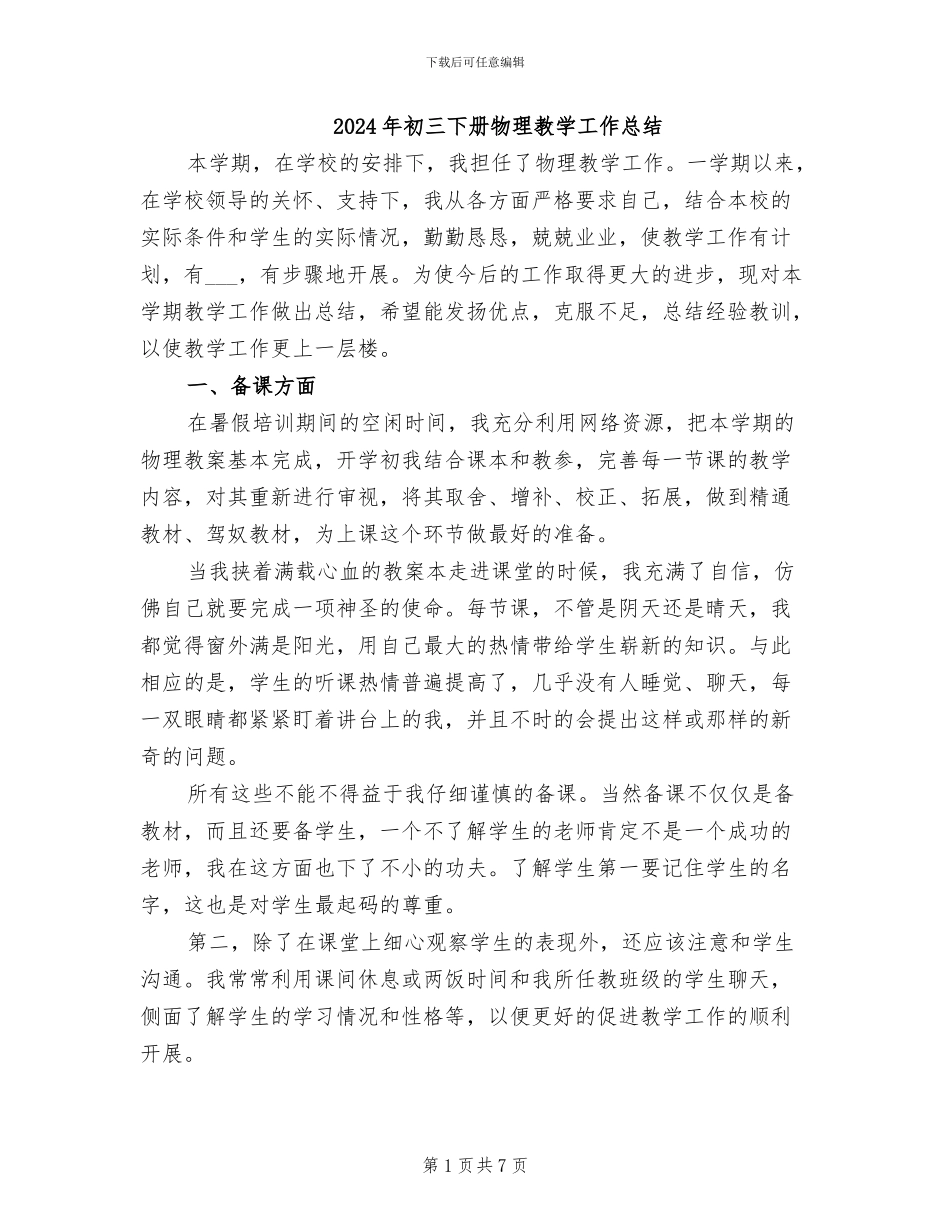 2024年初三下册物理教学工作总结_第1页