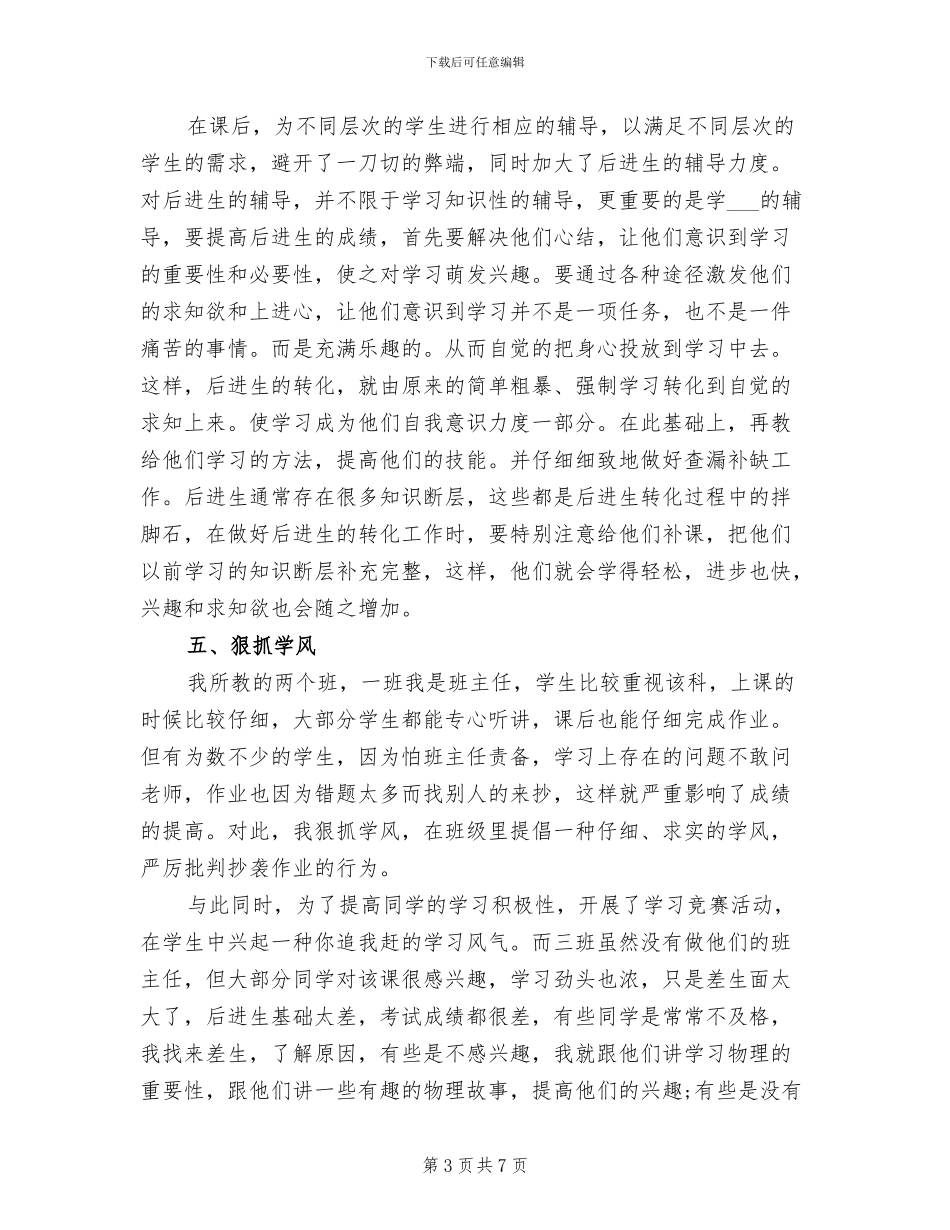 2024年初三下册物理教学工作总结_第3页