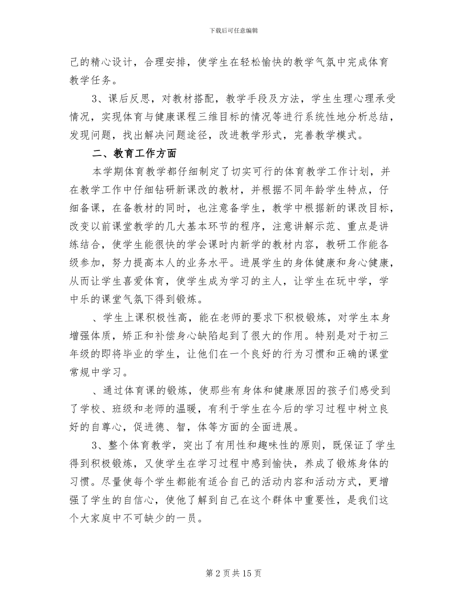 2024年初三体育教学总结_第2页