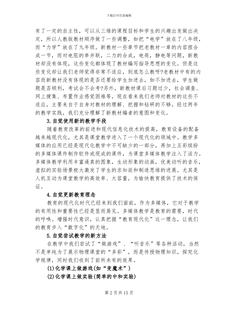 2024年初三化学研修总结_第2页