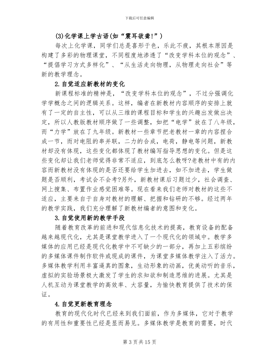 2024年初三化学研修总结_第3页