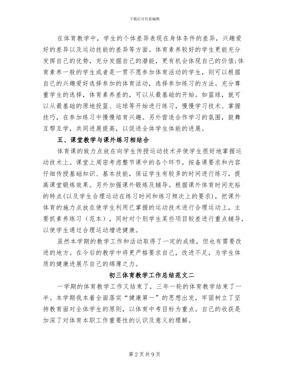 2024年初三体育教学工作总结范文_第2页