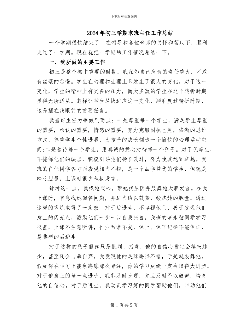 2024年初三学期末班主任工作总结_第1页