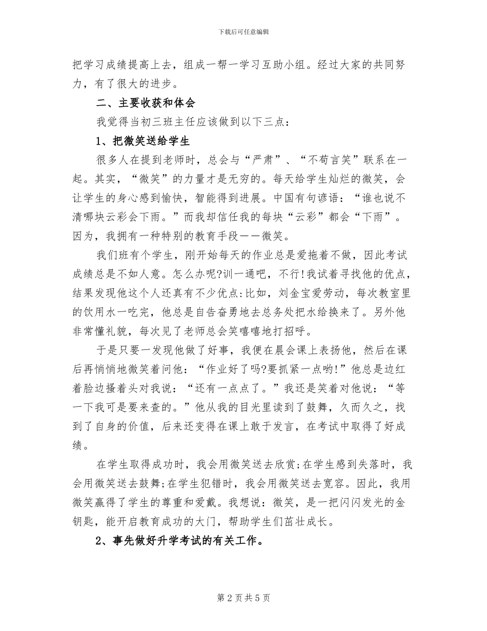 2024年初三学期末班主任工作总结_第2页
