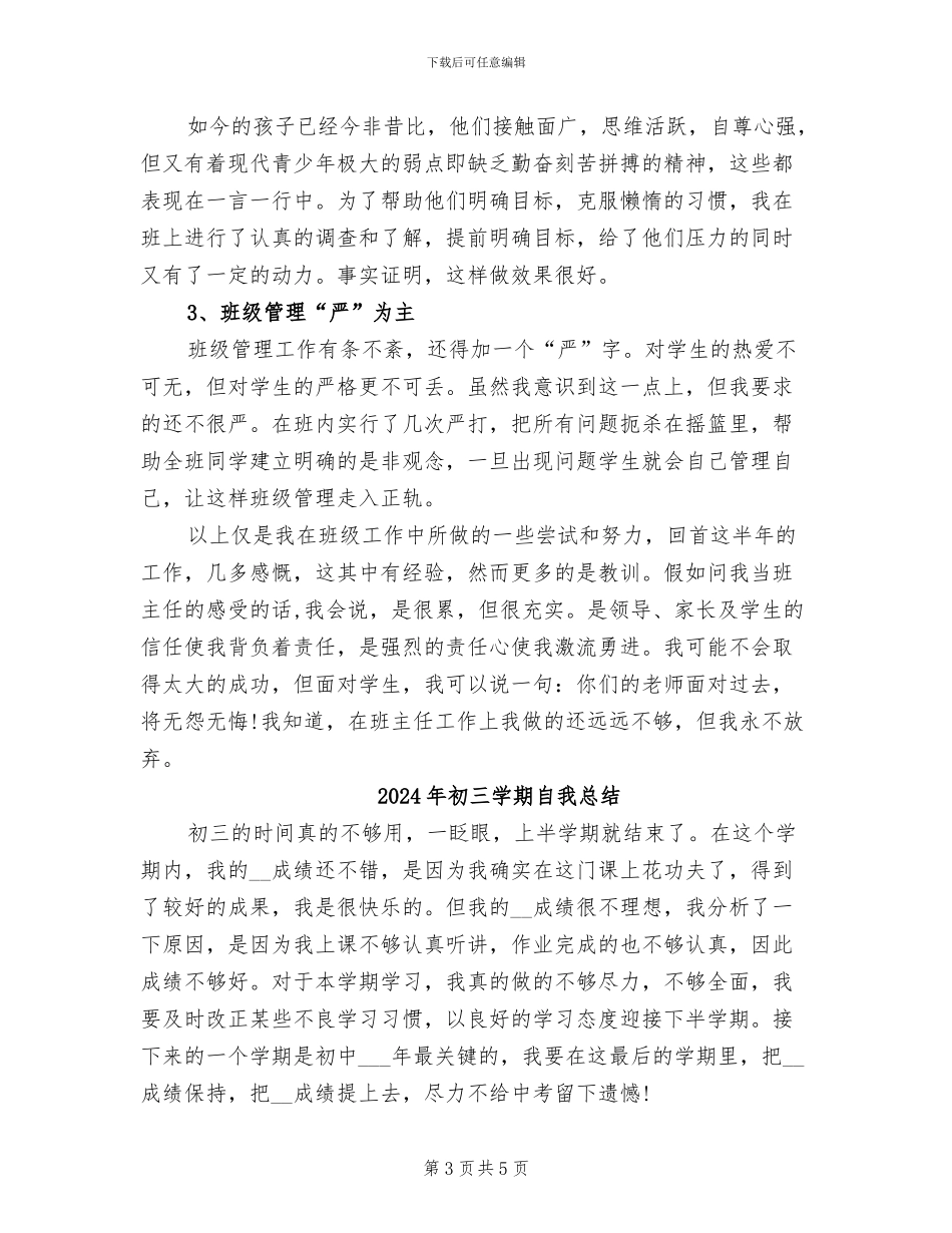 2024年初三学期末班主任工作总结_第3页