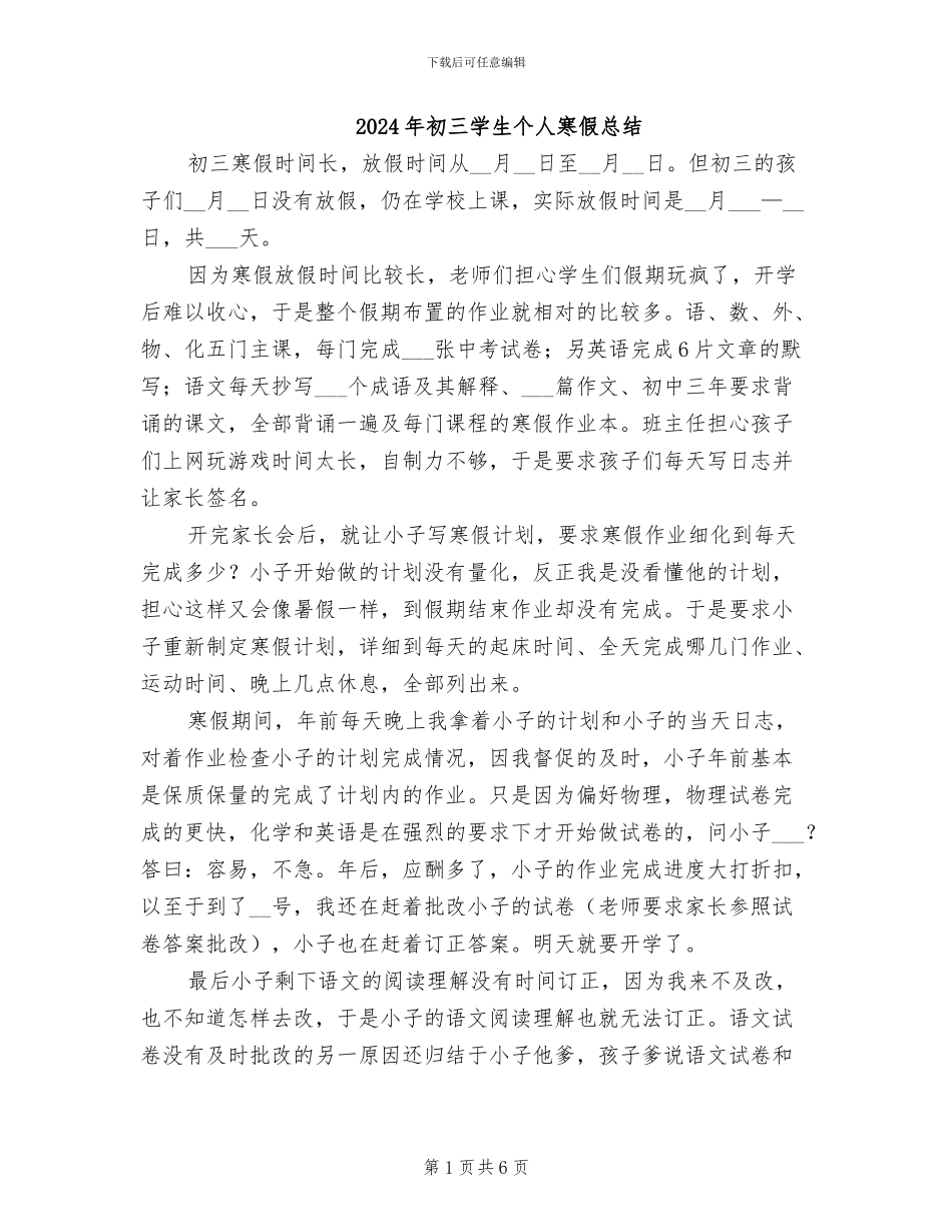 2024年初三学生个人寒假总结_第1页